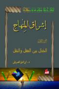 large_اشراق صورة الفارابى.jpg